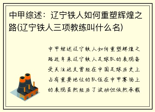 中甲综述：辽宁铁人如何重塑辉煌之路(辽宁铁人三项教练叫什么名)